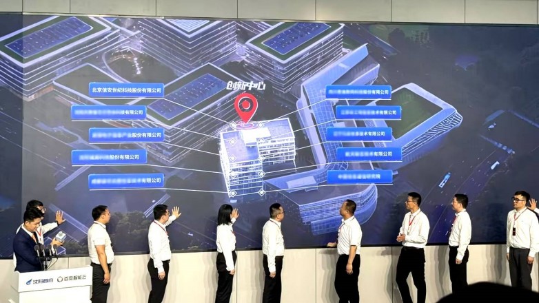 信安世纪沈阳子公司正式入驻沈阳人工智能产业园,深度布局AI安全新赛道